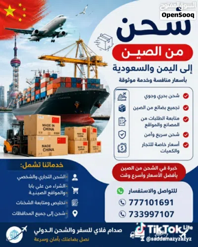تخليص جمركي وشحن بضائع من الصين لليمن والسعوديه حاويات جزئي بحري وجوي اسعار منافسه 4
