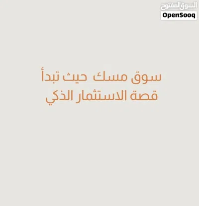 محل في سوق مسك 2