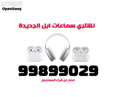 نشتري جميع اجهزة ابل الجديدة 3