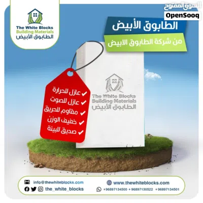الطابوق الأبيض الخفيف العازل ومواد البناء عالية الجوده AAC block Autoclaved Aerated Concrete 3