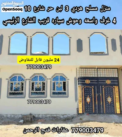منزل للبيع 3 لبن حر 4 غرف وحوش سياره 3