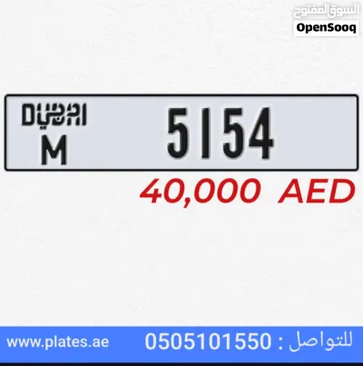 للبيع رقم دبي 4