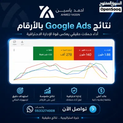 إدارة إعلانات جوجل (Google Ads) خبير معتمد +6 سنوات 4