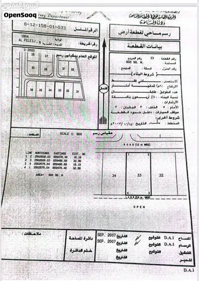 للبيع ارض في إبراء 2