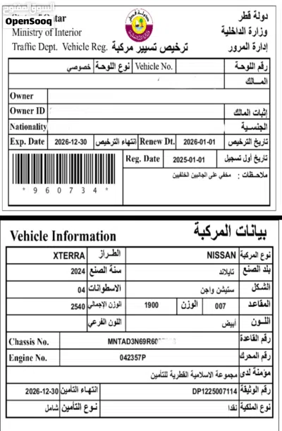 نيسان X-تيرا Titanium 2