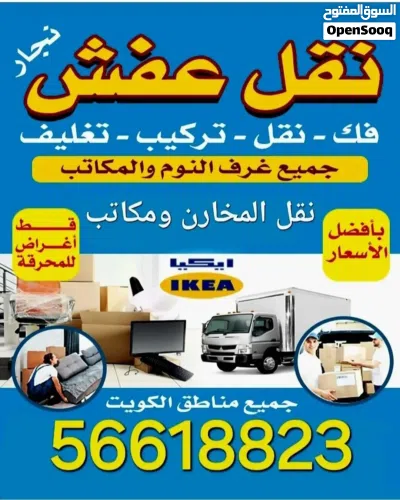 #نقل #عفش #نقل #عفش #سلوي #مشرف# #جنوب_السرة 3