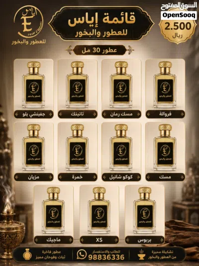 إياس للعطور والبخور 2