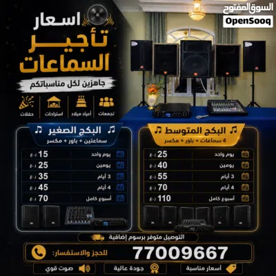 سماعات للإيجار الباطنة 3
