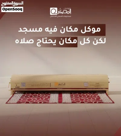المصلى المتنقل 2