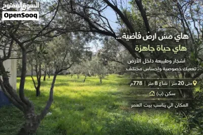 قطعة ارض للبيع 2