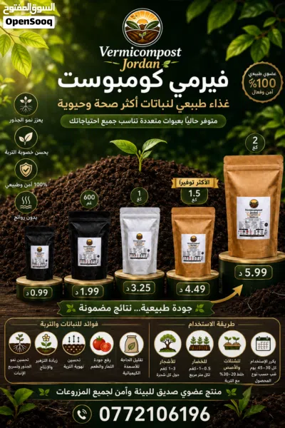 شاي الفيرمي كومبوست المعدل بتركيبته الخاصه 2