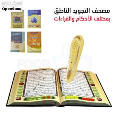 القران الناطق بالقلم قران مع قلم ناطق وبكج كتيبات دارالقلم الاصلي مصحف قرآن القران الكريم 3