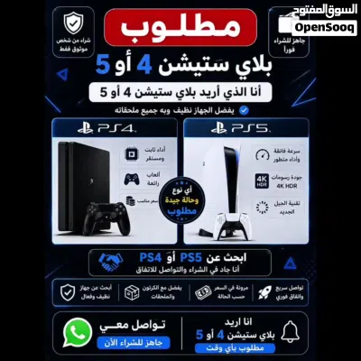 تنبيه: مطلوب بلاي ستيشن 4 أقساط! إذا متوفر لديك وبسعر مناسب تواصل معي اقساط في الاردن اقساط اقساط 4