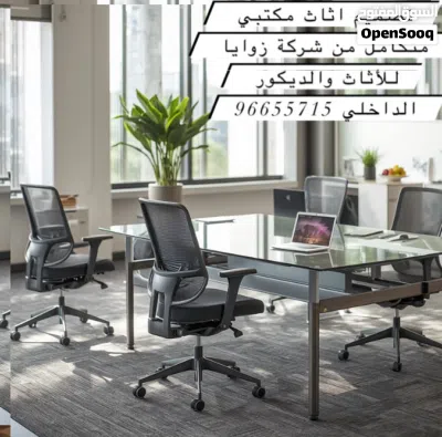 عروضات كبرى على اسعار المكاتب والكراسي والكنبات كل مايلزم مشروعك في مكان واحد 2