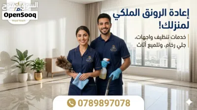 شركة تنظيف يومي أسبوعي شهري لمسة ملكية للنظافة الشاملة شقق فلل وتنظيف الحدائق ومابعد البناء 2