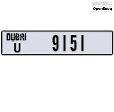 لوحة دبي للبيع 2