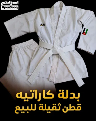 بدلة كاراتيه قطن بيضاء مطرزة بعلم الأردن على الكم . 2