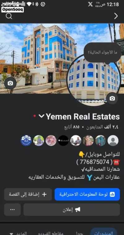 عماره استثماريه عرطه للبيع في بيت بوس مكونه من 5 دور مشطبه لكس 9 شقق بسعر مغري عمل شخصي ب180مليون 2