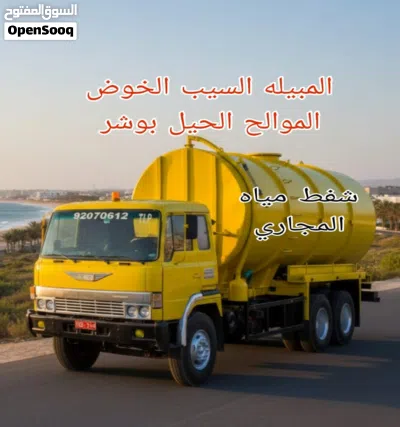 شفط مجاري وتنظيف بالوعات 24/7 Professional Sewerage Water Removal Service 2