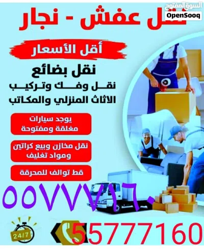 نقل عفش جميع مناطق الكويت فك وتركيب كل انواع غرف النوم 2