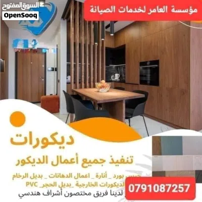 مؤسسة العامر لكافة خدمات الصيانة 3