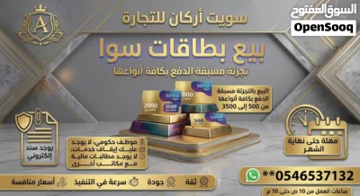 بيع بطاقات سوا 2