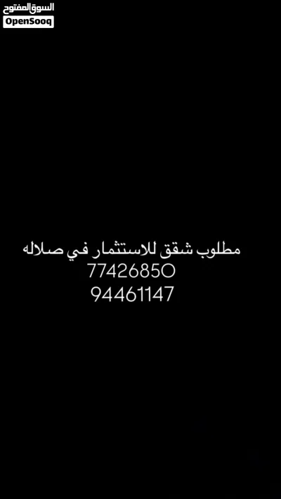 مطلوب شقق للاستثمار في صلاله شهري 3