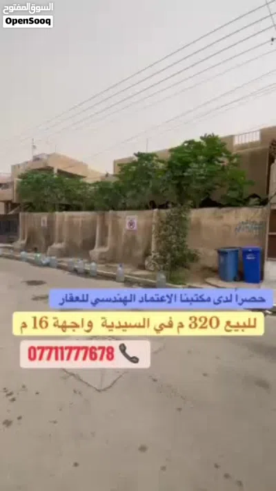 للبيع قطعة ارض في السيدية 320 م تقطيع حسب الطلب او كاملة لدى الاعتماد الهندسي حصراً 4