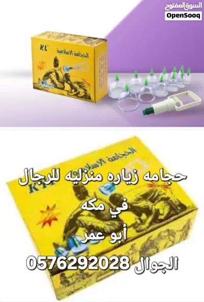 حجامه زياره منزليه للرجال ابو عبده المجيد 2