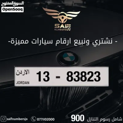 ارقام مميزة للبيع شامل رسوم التنازل 2