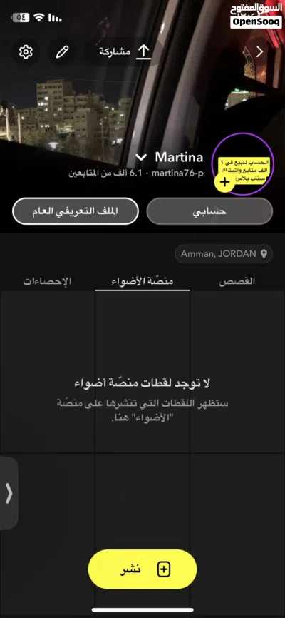 حساب سناب شات للبيع في 6الف متابع 2