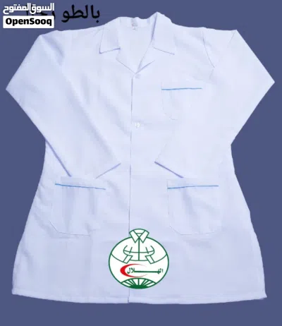 لابكوت طبي بوالط طبيه ماركه الهلال رجالي ونسائي 3