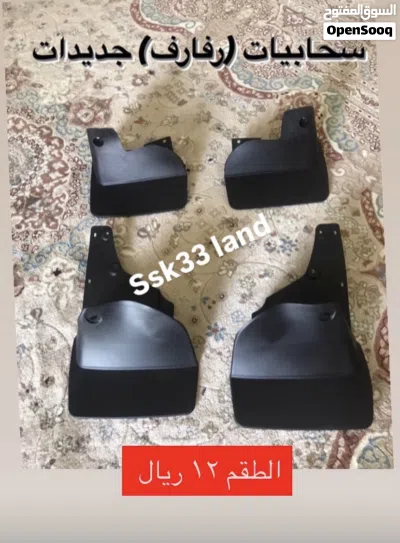 اكسسوارات لاند كروزر ستيشن 4