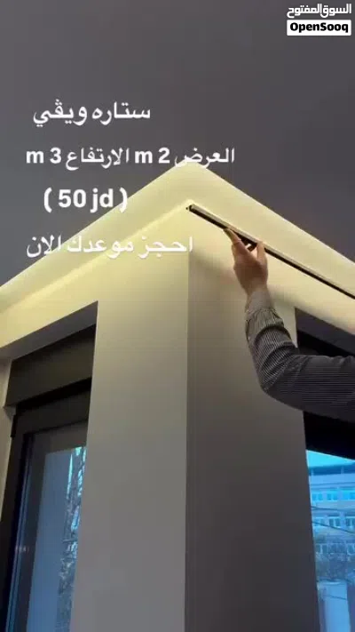 ستائر ويفي 2