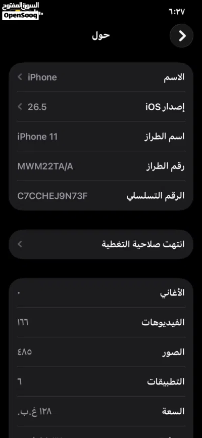 آيفون 11 بيعه مستعجلة 4