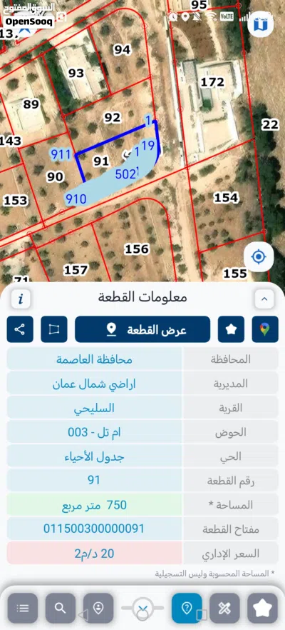 ارض شمال عمان للبيع 2