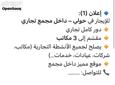 للإيجار دور تجاري ومكتب تجاري يصلح لكل الأنشطه التجارية 2