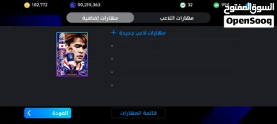 حساب بيس efootball 4