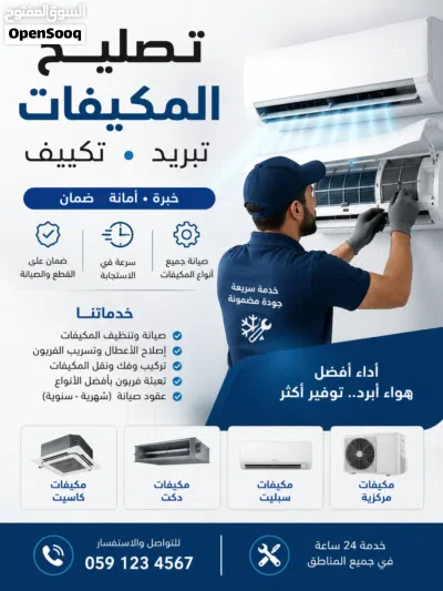 تصليح مكيفات جميعها 2