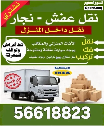 #نقل #عفش #نقل #عفش #سلوي #مشرف# #جنوب_السرة 4