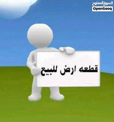 عقار مسح للبيع تجاري سكني بسعر حرق علي رئيسي وسعاية البديري 2