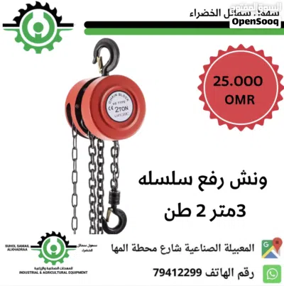 ونش 2 طن طول السلسله 3 متر 2