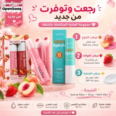 مرطبات شفايف 4