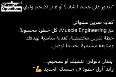 هدفك جسم أفضل؟ تدريب أونلاين + متابعة شخصية 2