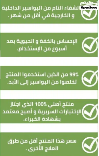 بخاخ هيربل العشبي لعلاج البواسير والناسور 4