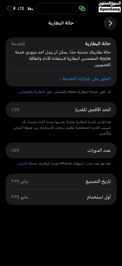 ايفون 15 برو ماكس ذاكرة 256 تيتانيوم 4