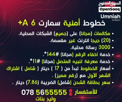 افضل تعرفة امنية مع رقم مميز مشحون جاهز 3