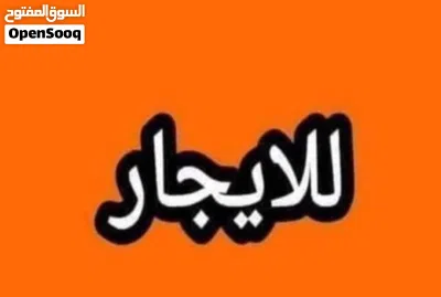 مبنى للايجار فى طابلينو ثلاث طوابق مطلوب سنة مقدمآ 2