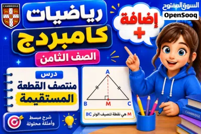 الدورة الصيفية المكثفة في مادة الرياضيات للصفوف من 8 الى صف 11 طالبات فقط اونلاين و حضوري 3