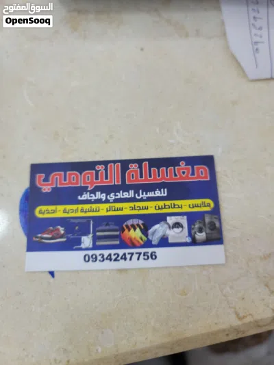 السلام عليكم مغسلة للبيع 2